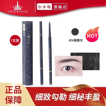 上手测评说说尔木萄（AMORTALS） 流星极细眉笔防水防汗持久顺滑不脱使用后评测？看了就知道了！