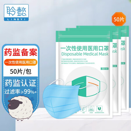 聆懿一次性医用口罩三层防护内含熔喷布可选医用外科口罩医用外科究竟如何呢_http://www.meifudie.com_好物_第1张