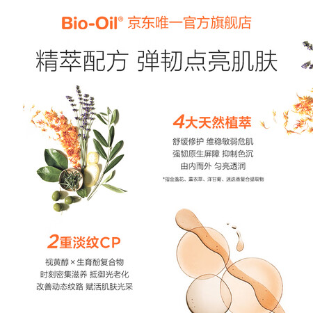 真实使用体验百洛（Bio-Oil）多用护肤油200ml  产后妊娠油 护肤品真的吗？入手三星期感受告知！