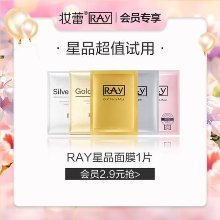大家体验感受妆蕾RAY玫瑰面膜10片盒（舒缓呵护 补水保湿 紧致肌肤感觉如何？真实质量反馈！