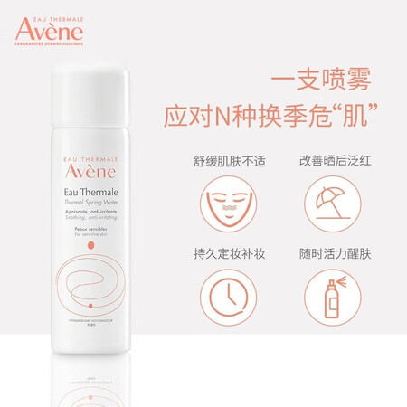 口碑评测雅漾（Avee）舒泉喷雾50ML3 便携 定妆补水保湿 修护敏真的值得入手吗？主要的优势在哪里？！