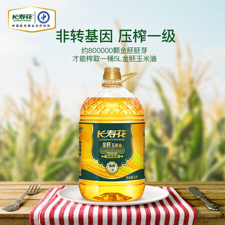 内行人说说长寿花 金胚玉米油 5L 食用油 非转基因压榨一级真实的经验分享？全新评测揭秘！！