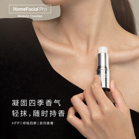 理性分析一下HomeFacialPro固体香水(冷山鼠尾草)真实感受质量？使用两个月经验分享！