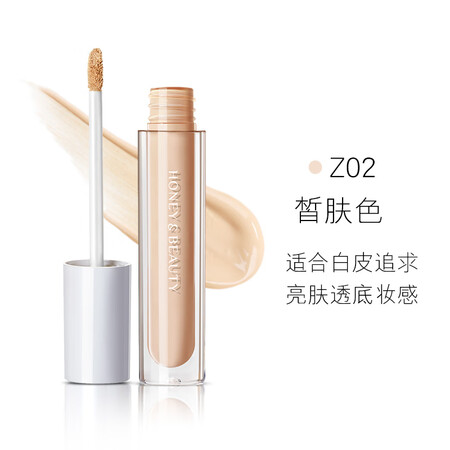 透蜜无痕遮瑕液怎么样？属于什么档次？