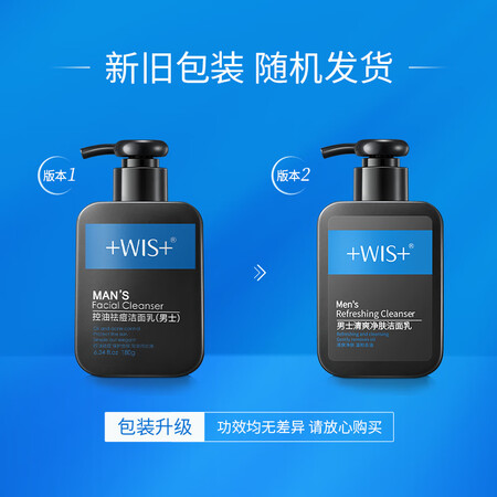 WIS男士控油祛痘洁面乳怎么样？质量靠谱吗？