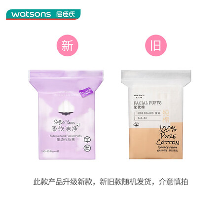 体验评测感受屈臣氏压边化妆棉240+30枚真实使用评测？分享两星期感受分享！