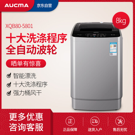 澳柯玛XQB80-5801怎么样?测试如何?