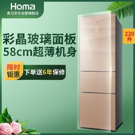 奥马220升风冷无霜三门冰箱怎么样？是品牌吗？