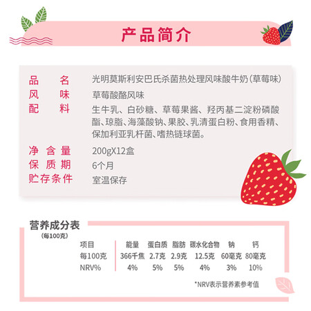 入手对比光明 莫斯利安 草莓酸酪风味酸牛奶200g12盒箱 礼盒装是否值得呢？达人解惑评测！！