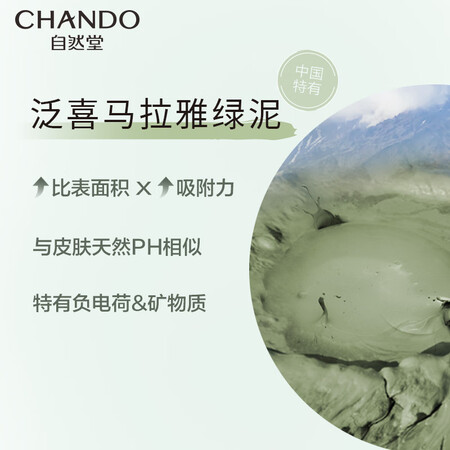 老司机曝光自然堂(CHANDO)喜马拉雅茶泥净颜清洁面膜6g使用评测真的好吗？用户评价评分高吗？！