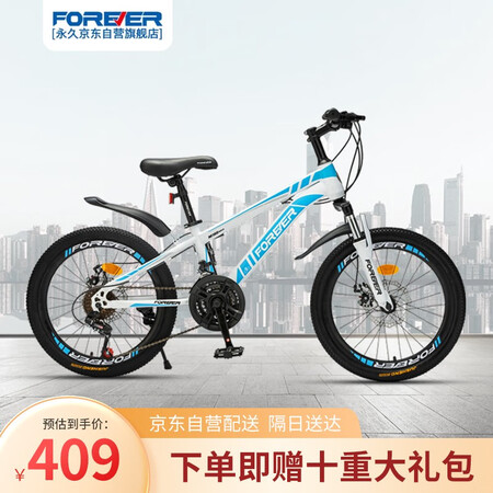 口碑揭秘永久（FOREVER）儿童自行车山地车男女款6-10岁减震变速学生车18寸蓝白质量好不好？爆款原因揭秘！