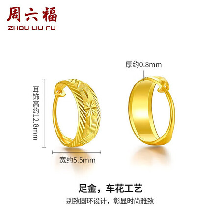 周六福黄金耳饰怎么样？是品牌吗？