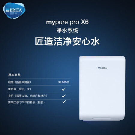 碧然德Mypure Pro X6怎么样?牌子好吗?