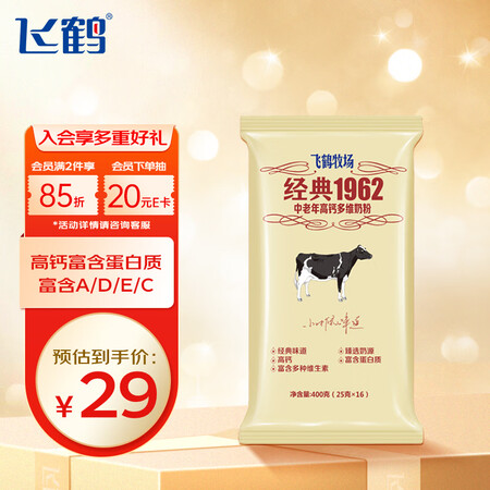 对比爆料飞鹤牧场经典1962中老年高钙多维奶粉便携装400g质量是不是很好？求助大家解密！