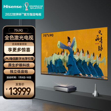 海信75L9Q激光电视质量如何-海信75L9Q激光电视质量评测_http://www.meifudie.com_好物_第1张