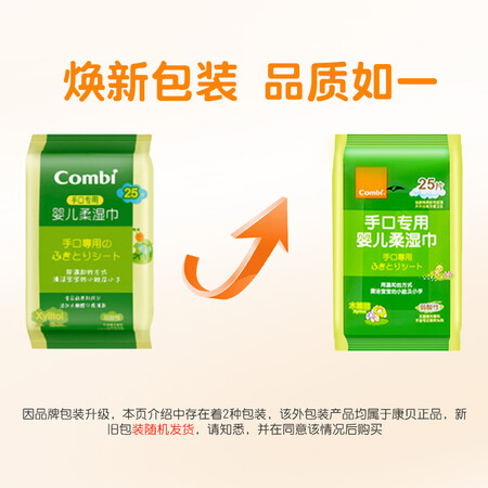 良心使用康贝（Combi）婴儿手口专用湿巾 25抽12包 宝宝手口湿纸巾康贝湿巾纸好用吗？揭秘广告背后的真相！
