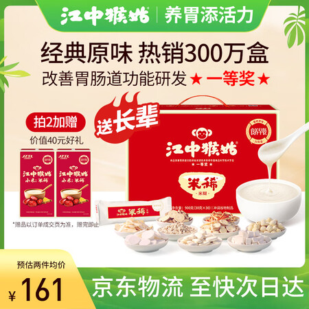 江中猴姑30天装900g怎么样？性价比高吗？