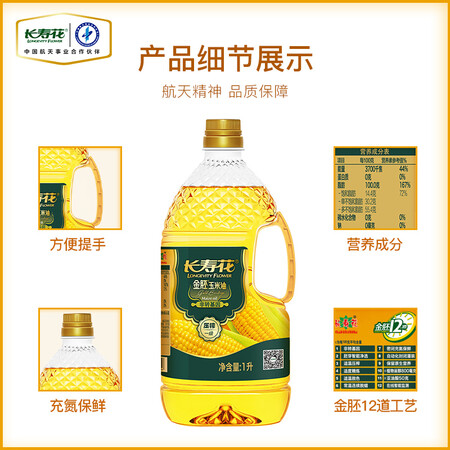 良心评测体验长寿花 金胚玉米油 1L 食用油 非转基因压榨一级真实反馈如何？亲身体验内幕曝光！