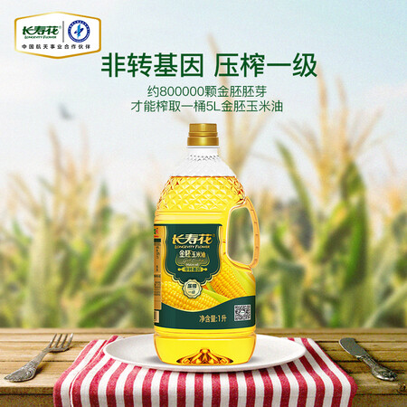 使用感受分享长寿花 金胚玉米油 1L 食用油 非转基因压榨一级真实感受咋样？吐槽两个月感受分享！