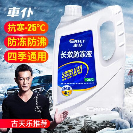 探索解密車仆防冻液-25℃ 4kg红色 发动机水箱冷却液 防冻防垢防真实使用感受？吐槽半个月经验分享！