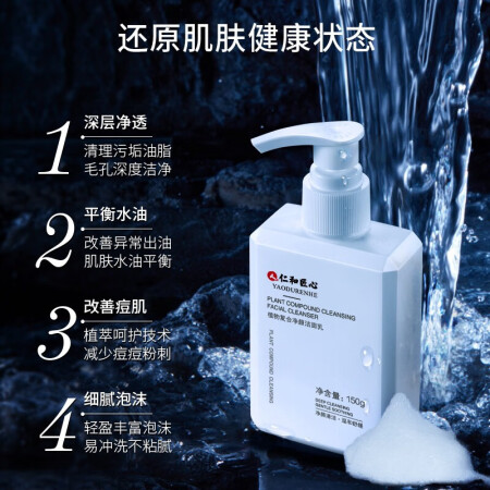 大家评测仁和匠心洁面用后真实反馈？看看两周真相分享！