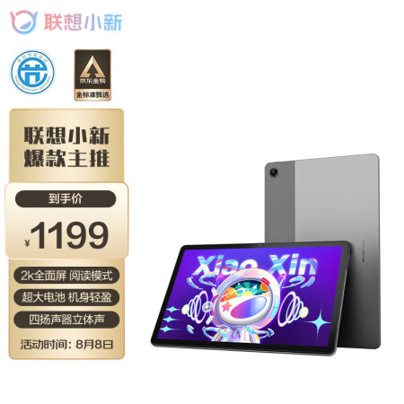 联想小新PAD 2022款真实使用感受-联想小新PAD 2022款用户真实感受分享_http://www.meifudie.com_好物_第1张