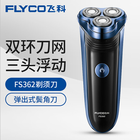 飞科fs362和fs363哪个好哪个好?有何区别?