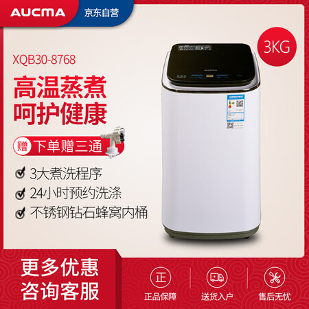 澳柯玛XQB30-8768怎么样-澳柯玛XQB30-8768用户反馈与体验_http://www.itswebtime.com_好物推荐_第5张