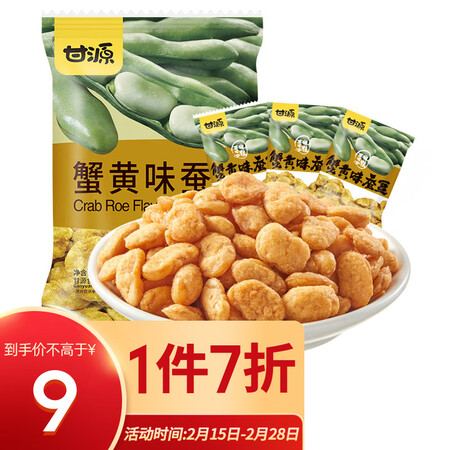 反馈说说甘源休闲零食蚕豆蟹黄味坚果炒货特产风味蚕豆瓣小吃独立小包真实感受评测？分享两个月经验分享！