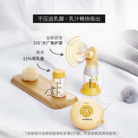 分析优缺点美德乐（Medela）电动吸奶器 舒悦升级版多功能护罩 母乳评测如何？告知二周经验分享！