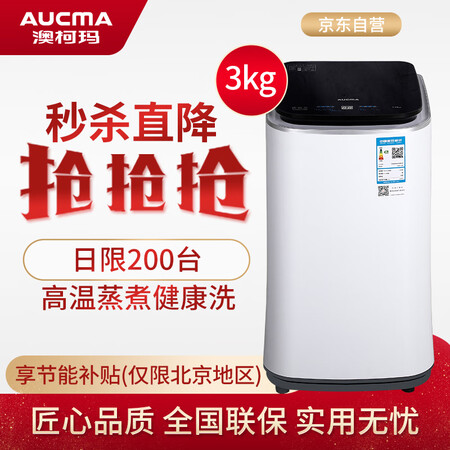 澳柯玛XQB30-8768怎么样-澳柯玛XQB30-8768用户反馈与体验_http://www.itswebtime.com_好物推荐_第3张