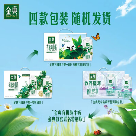 反馈爆料伊利伊利 金典有机纯牛奶250ml10盒梦幻盖参数如何？使用评测曝光！