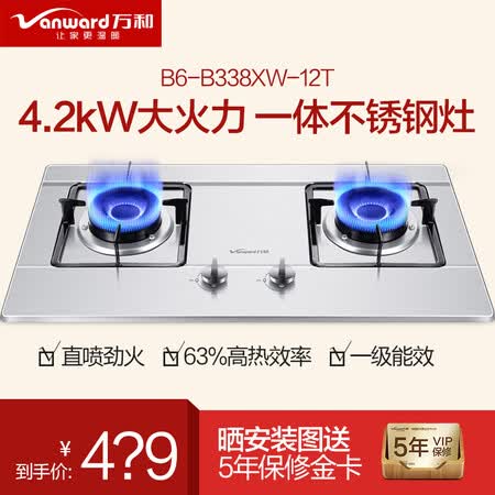 万和B6-B338XW-12T怎么样?值得入手吗?