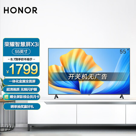 荣耀X3i智慧屏怎么样？质量好吗？