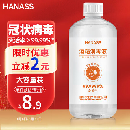 真实评价一下HANASS酒精消毒液质量究竟咋样？用后半年客观评价评测感受！