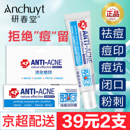 比较对比研春堂祛痘淡印膏 祛痘净肤膏ati-ace花恩 女男士青春痘究竟真相如何？两个月评测感受！