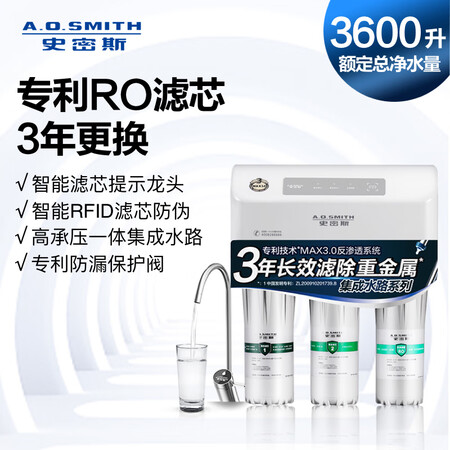 史密斯净水器专利MAX3.0反渗透滤芯净水机R50VTC1怎么样?评价如何?