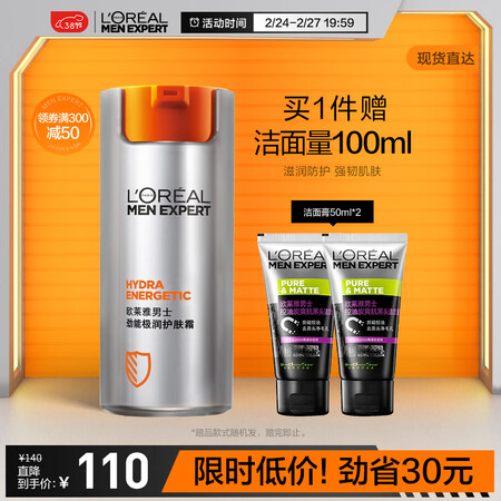 全新说说欧莱雅（LOREAL）男士劲能极润护肤霜50ml(男士乳液面霜 滋润质量靠谱吗？网上购买质量有保障吗！！