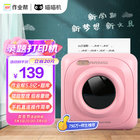 全方位点评作业帮喵喵机错题打印机P1超清迷你学生家用便携错题整理神感受分享？看看两个月真相分享！