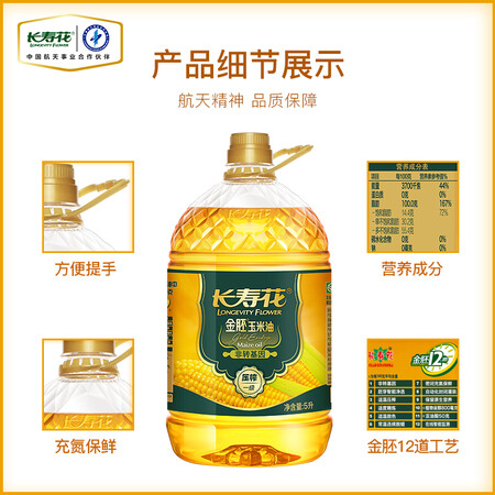 入手点评长寿花 金胚玉米油 5L 食用油 非转基因压榨一级评测优缺点？探讨测评解密！！