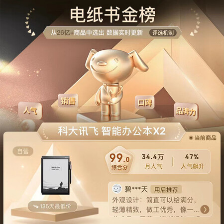 科大讯飞智能办公本x2和x2pro哪个更好些？区别有什么？