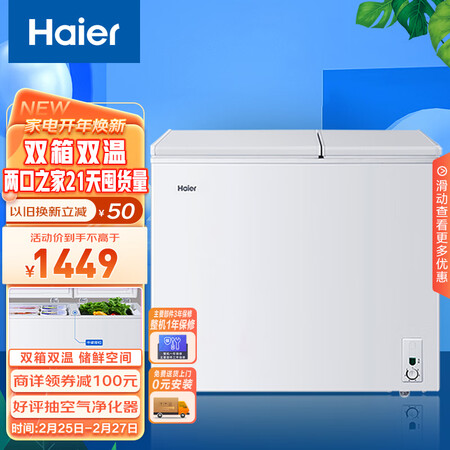海尔FCD-208XHT怎么样？上档次吗？