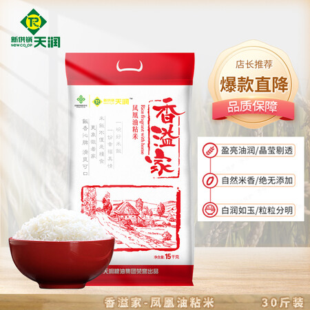达人吐槽新供销天润香溢家凤凰油粘米15kg使用感受如何？2个月体验感受！