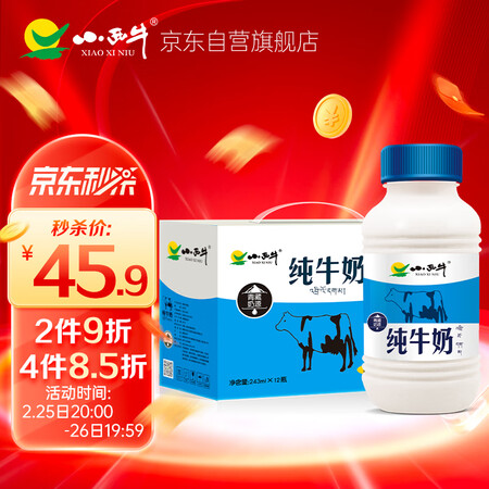大家评测小西牛 青海纯牛奶高原儿童孕妇早餐营养牛奶243ml12瓶箱评测如何？网上购买正品如何保障！！
