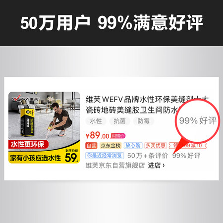 用过说说维芙WEFV品牌水性环保美缝剂十大瓷砖地砖美缝胶卫生间防水防霉填缝剂是否还划算？看看一个月心得分享！