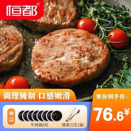 深度体验评测恒都黑胡椒牛排100g8片 国产生鲜 冷冻黑椒风味调理食材评测优缺点？老司机吐槽大合集！