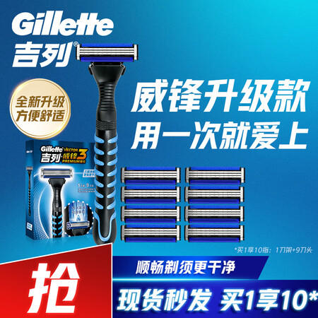 老司机曝光吉列剃须刀手动威锋3强化1刀架9刀头 刮胡刀剃胡刀老式剃须有谁用过没有？进来讨论说说感受！