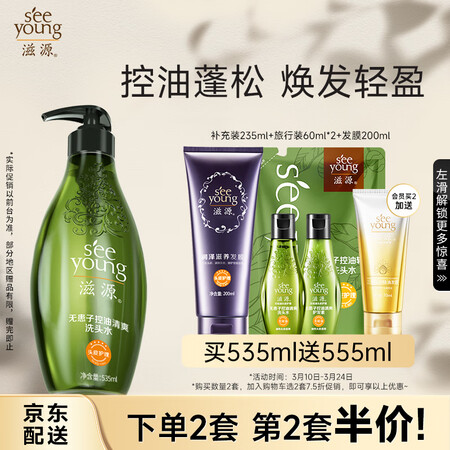 网友分析滋源无患子控油洗发套装评测划算不？评测三个月经验分享！
