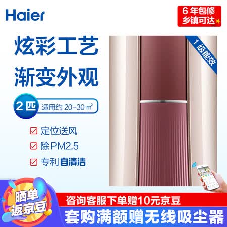 海尔KFR-50LW09HAP21AU1套机怎么样?评价如何?