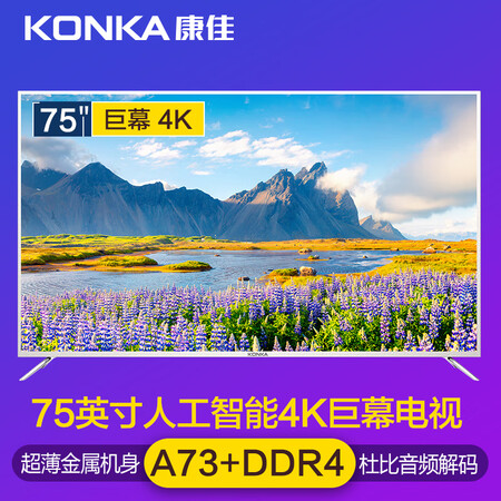 康佳e75u和创维75a7哪个好?有区别吗?